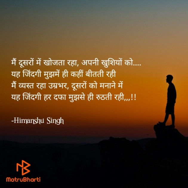 Hindi Thought by Himanshu Singh : 111943365