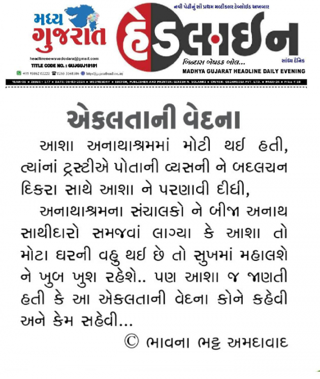 Gujarati Microfiction by Bhavna Bhatt : 111943392