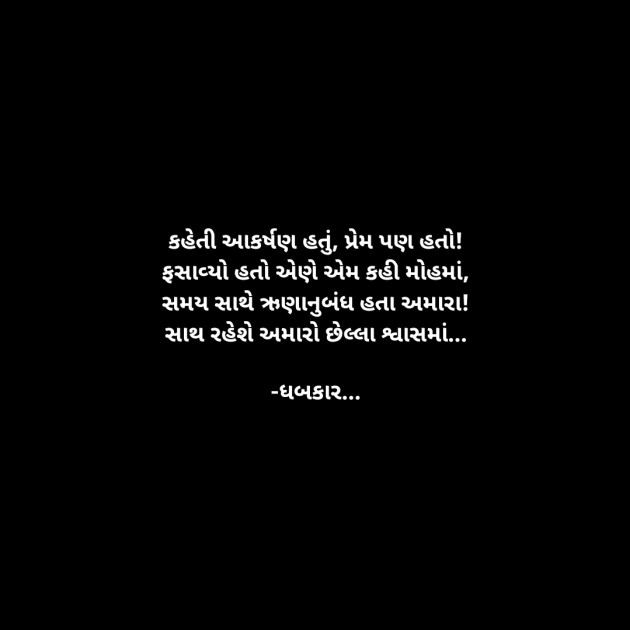 Gujarati Whatsapp-Status by ધબકાર... : 111943400