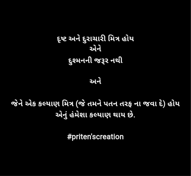 Gujarati Motivational by Priten K Shah : 111943406