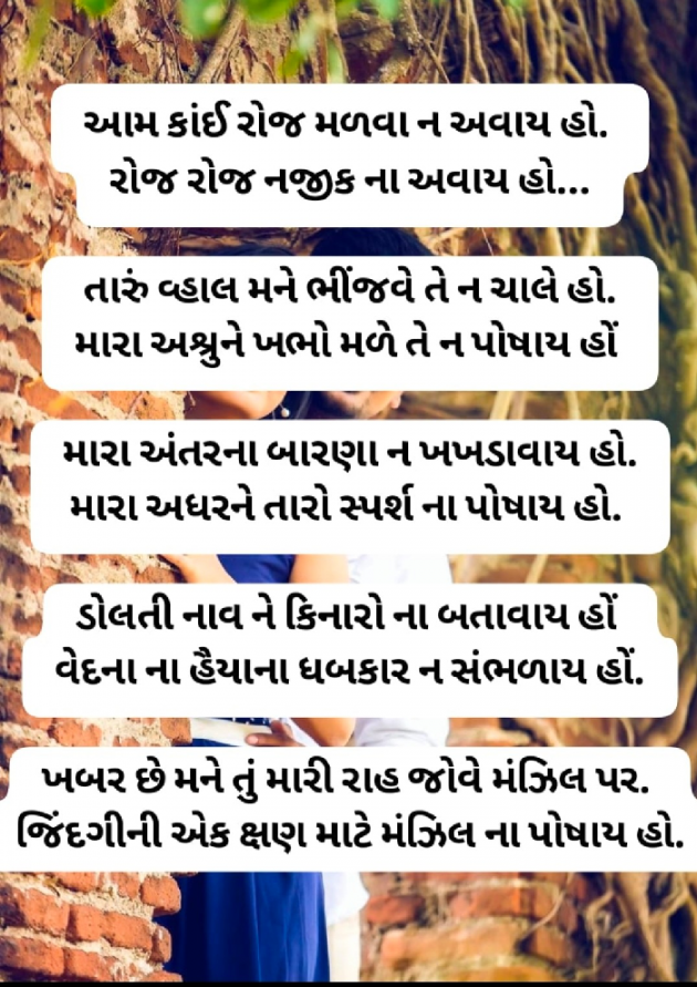 Gujarati Poem by Awantika Palewale : 111943411