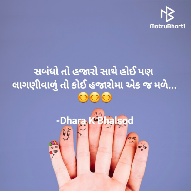 Gujarati Blog by Dhara K Bhalsod : 111943461