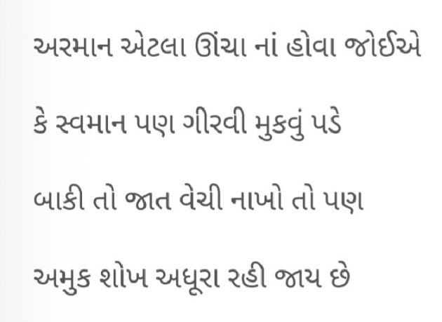 Gujarati Thought by Gautam Patel : 111943469