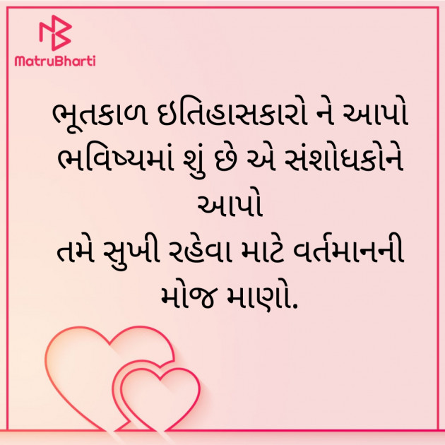 Gujarati Motivational by Mahendra Sharma : 111943568