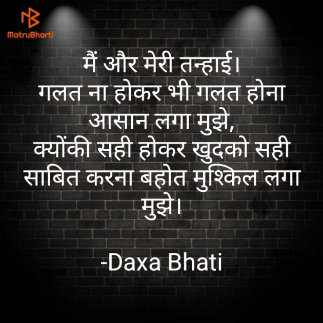 Hindi Motivational by Daxa Bhati : 111943637