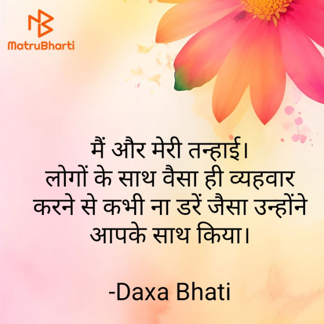 Hindi Motivational by Daxa Bhati : 111943648