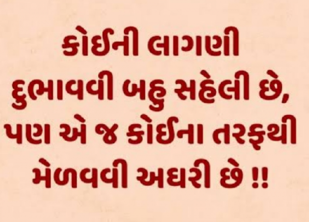 Gujarati Whatsapp-Status by Gautam Patel : 111943677