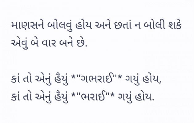 Gujarati Quotes by Gautam Patel : 111943680