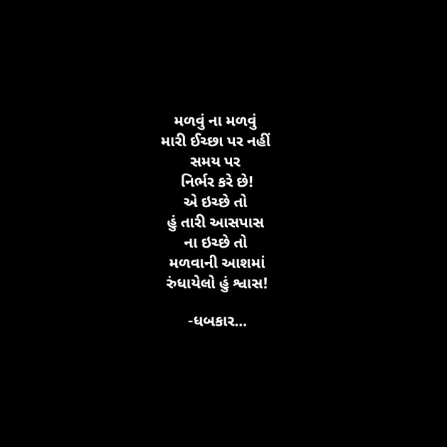 Gujarati Whatsapp-Status by ધબકાર... : 111943686