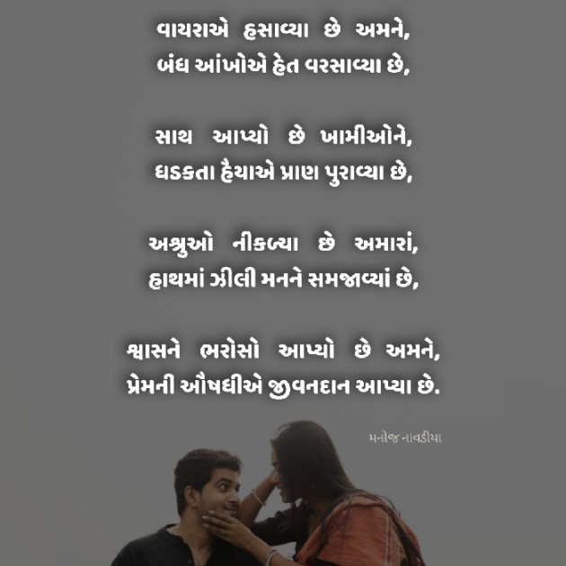 Gujarati Poem by મનોજ નાવડીયા : 111943729