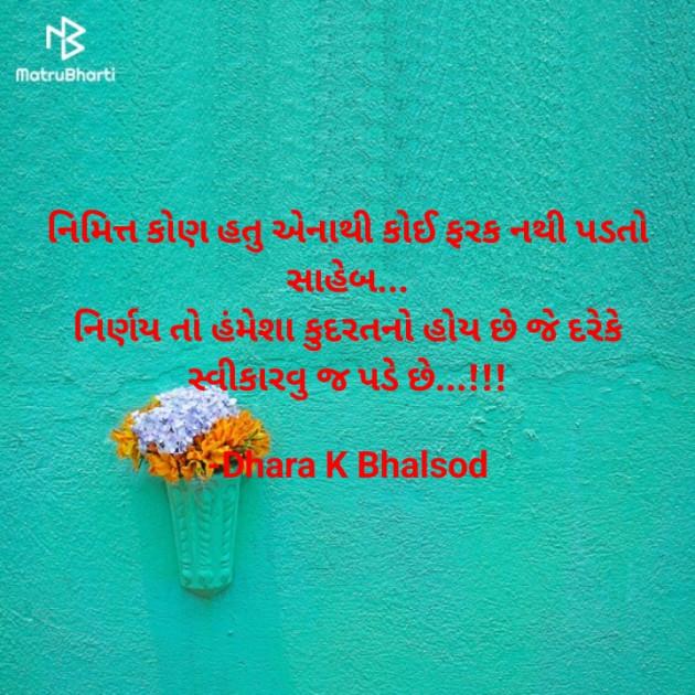 Gujarati Blog by Dhara K Bhalsod : 111943733