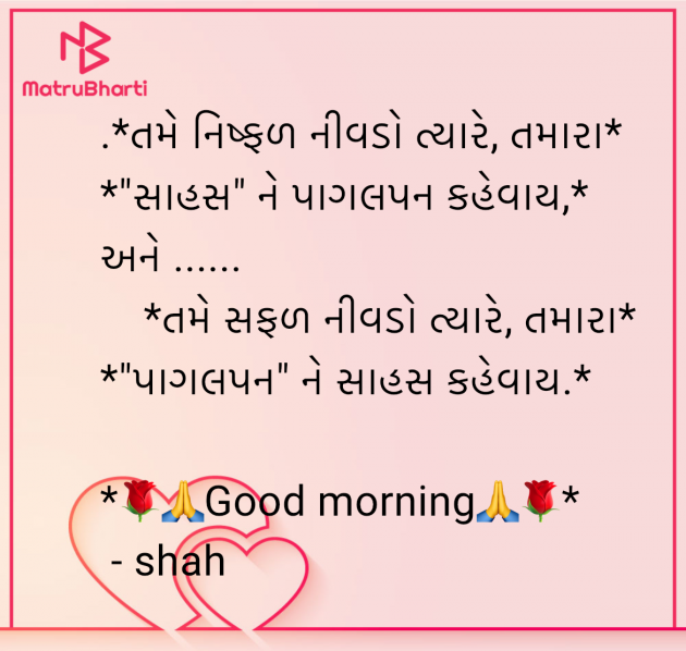 Gujarati Quotes by shah : 111943746