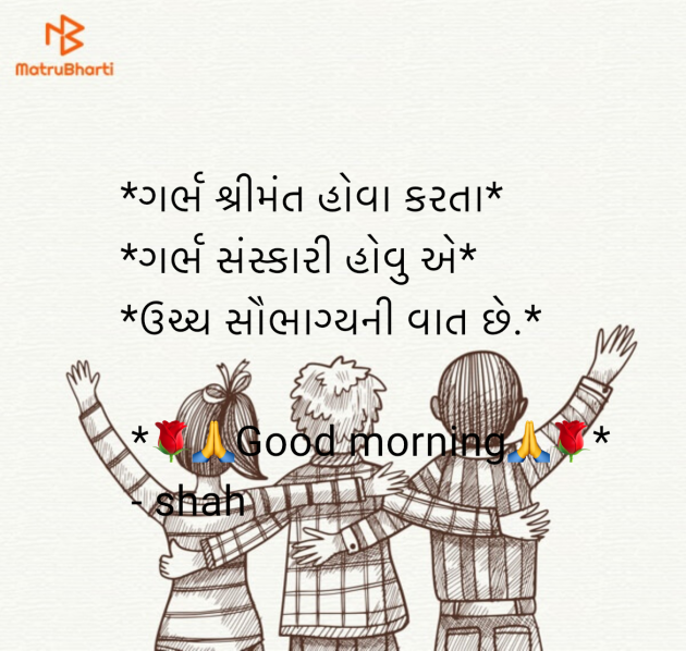 Gujarati Quotes by shah : 111943747