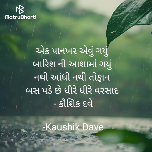 Gujarati Blog by Kaushik Dave : 111943762