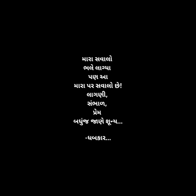 Gujarati Whatsapp-Status by ધબકાર... : 111943774