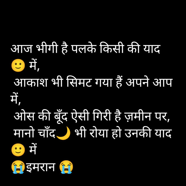 Hindi Shayri by Imaran : 111943787