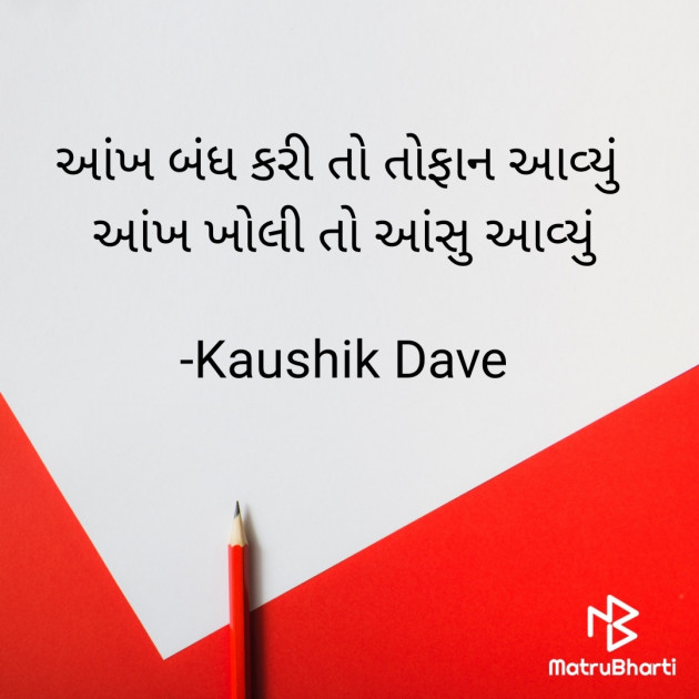 Gujarati Blog by Kaushik Dave : 111943793