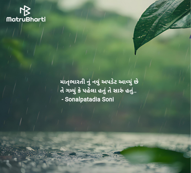 Gujarati Whatsapp-Status by Sonalpatadia darpan : 111943800