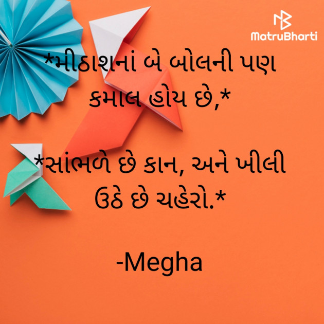 Gujarati Blog by Megha : 111943803