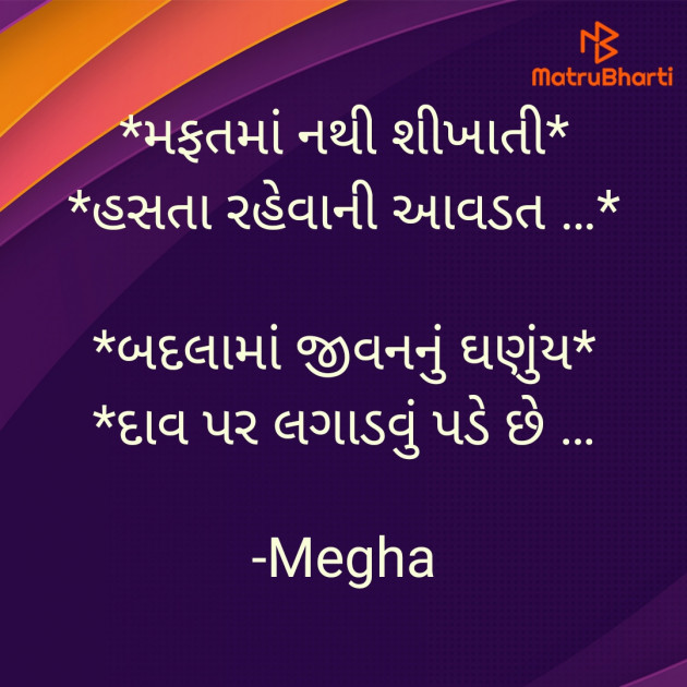 Gujarati Motivational by Megha : 111943804