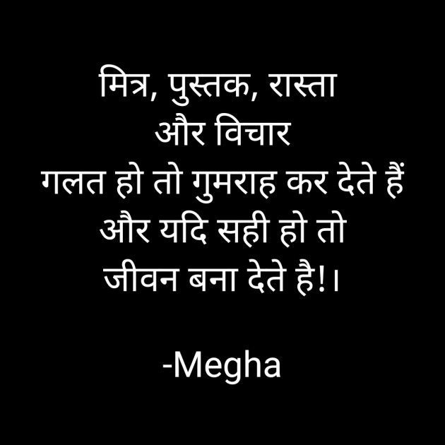 Hindi Motivational by Megha : 111943805