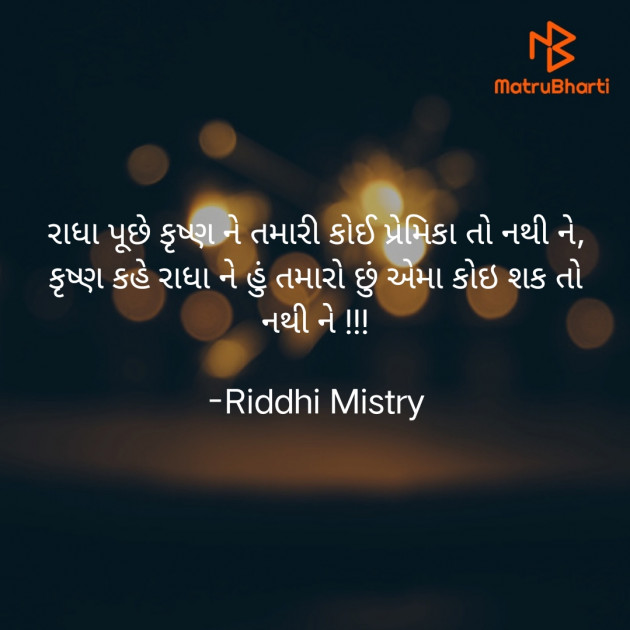 Gujarati Poem by Riddhi Mistry : 111943823