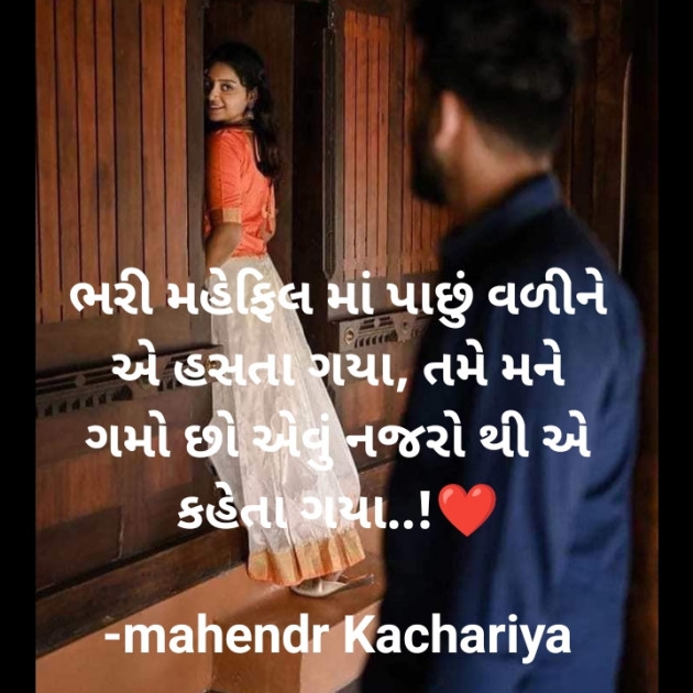 Gujarati Shayri by mahendr Kachariya : 111943843