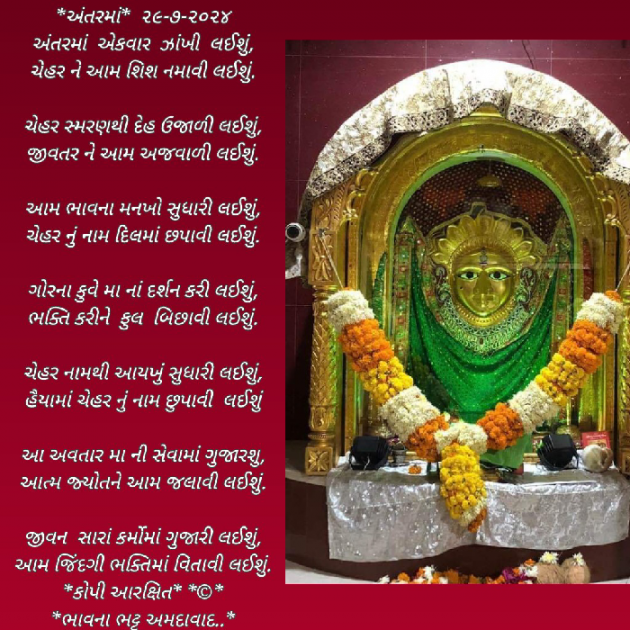 Gujarati Poem by Bhavna Bhatt : 111943854