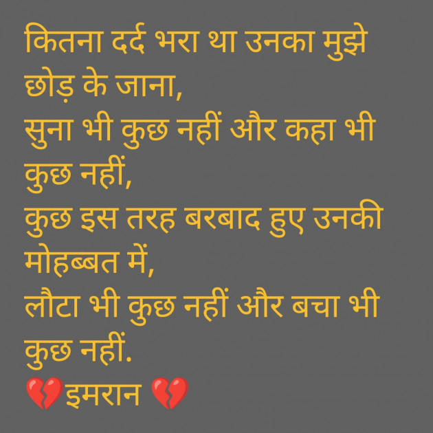 Hindi Shayri by Imaran : 111943860