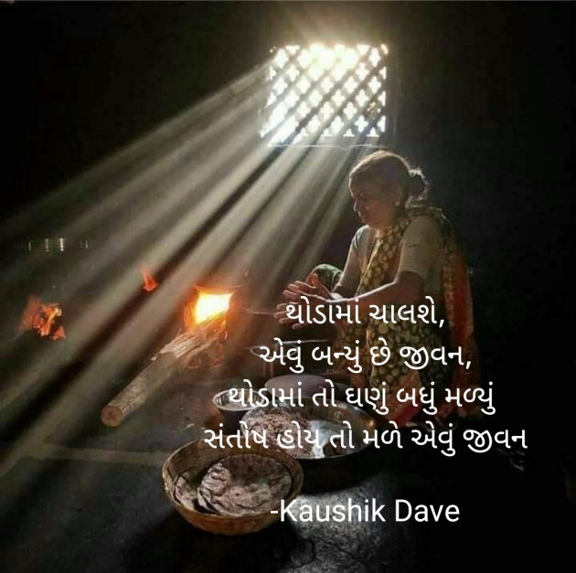 Gujarati Blog by Kaushik Dave : 111943869