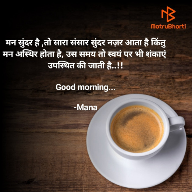 Hindi Good Morning by Mana : 111943871