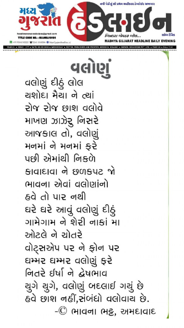 Gujarati Poem by Bhavna Bhatt : 111943888