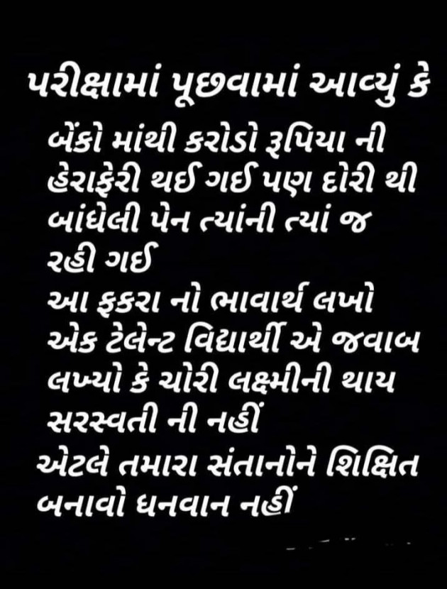 Gujarati Quotes by shah : 111943930