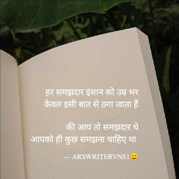 Hindi Quotes by Ars Writer : 111943982