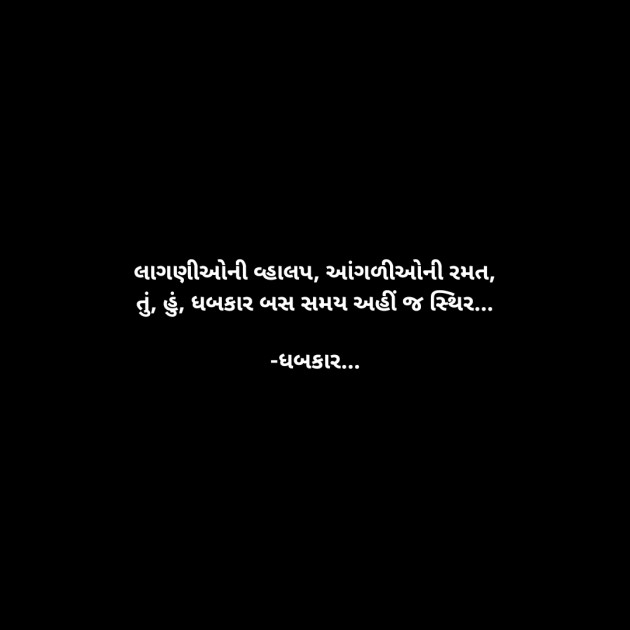 Gujarati Whatsapp-Status by ધબકાર... : 111944003