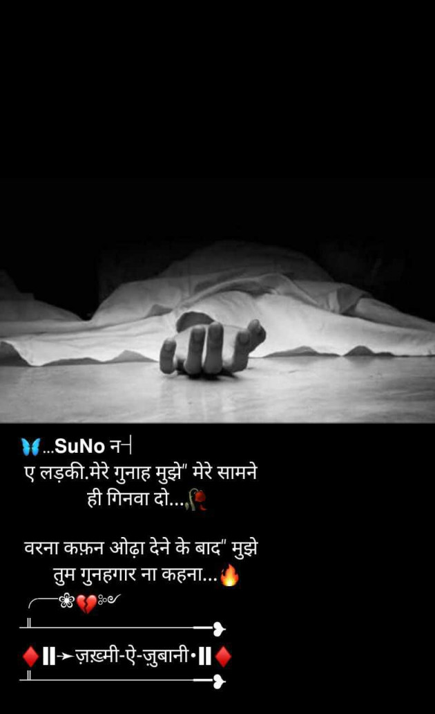 Hindi Shayri by ज़ख्मी__दिल…सुलगते अल्फ़ाज़ : 111944004