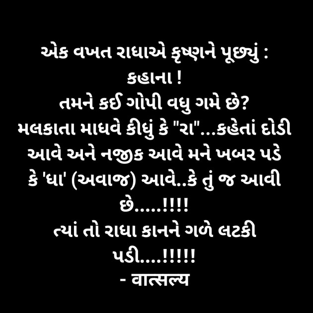 Gujarati Romance by वात्सल्य : 111944024