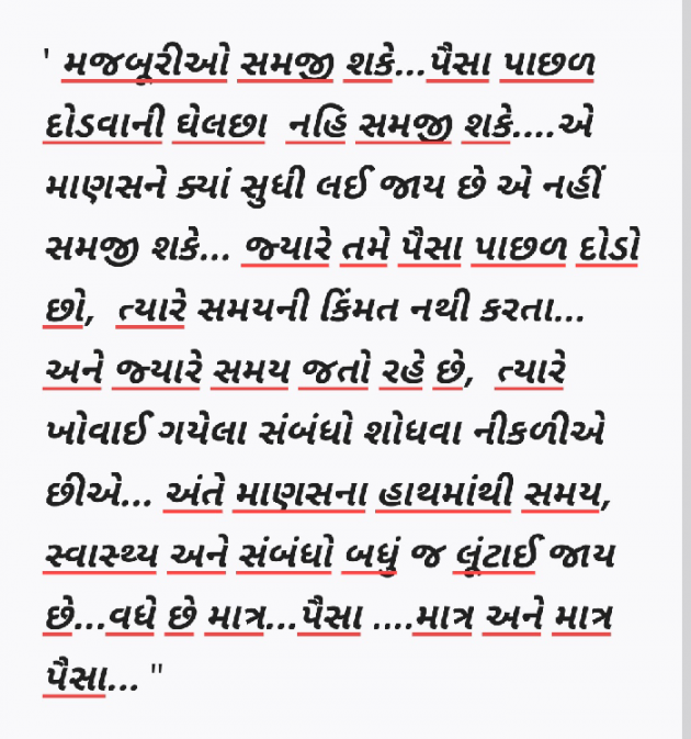 Gujarati Motivational by Dr Bharti Koria : 111944030