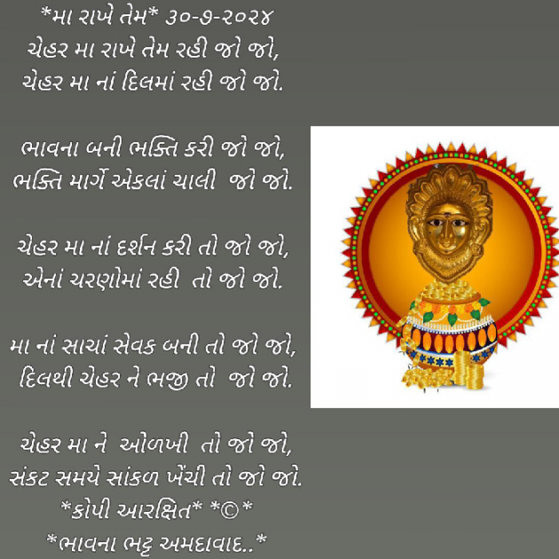 Gujarati Poem by Bhavna Bhatt : 111944038