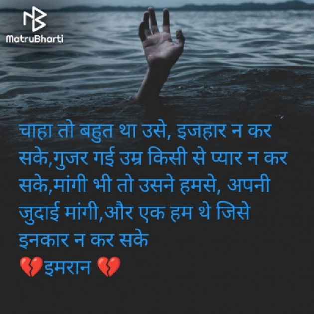 Hindi Shayri by Imaran : 111944041