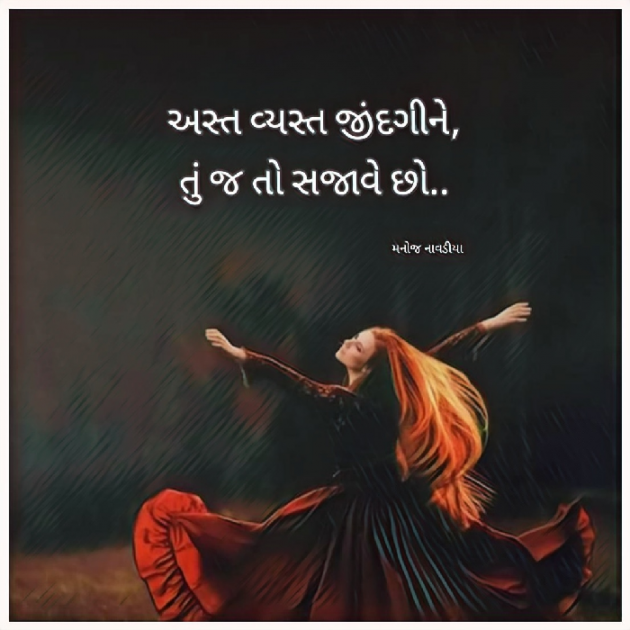 Gujarati Motivational by મનોજ નાવડીયા : 111944047