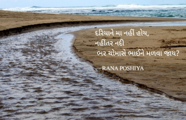 Gujarati Quotes by R G POSHIYA : 111944049