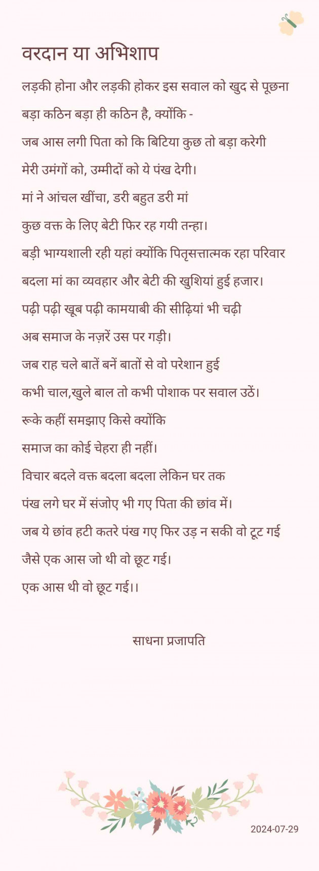 Hindi Poem by Aas : 111944061