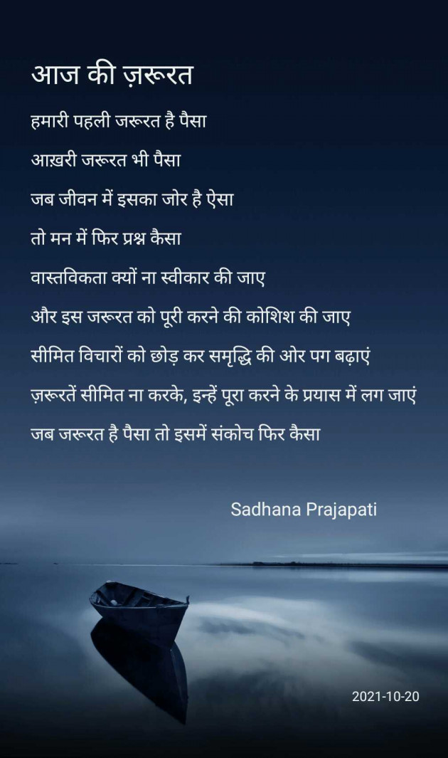 Hindi Poem by Aas : 111944063