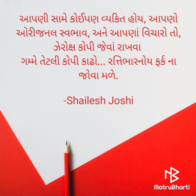 Gujarati Thought by Shailesh Joshi : 111944072