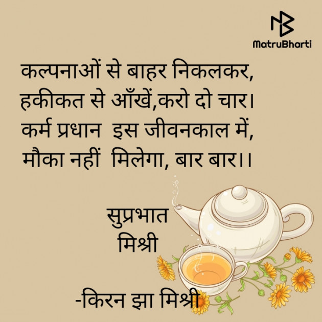 Hindi Quotes by किरन झा मिश्री : 111944073