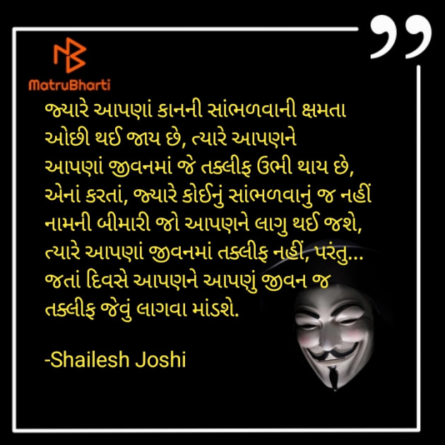 Gujarati Thought by Shailesh Joshi : 111944091