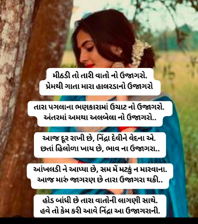 Gujarati Poem by Awantika Palewale : 111944110