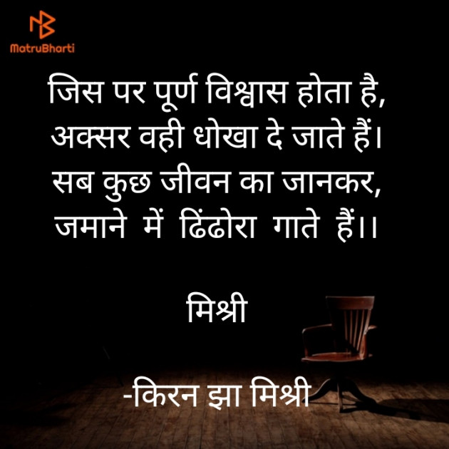 Hindi Shayri by किरन झा मिश्री : 111944117