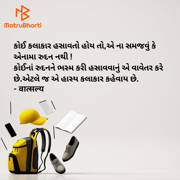 Gujarati Shayri by वात्सल्य : 111944122